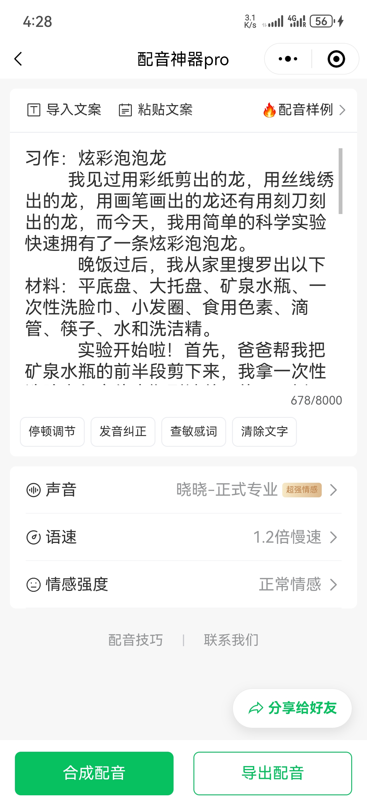 配音神器pro小程序