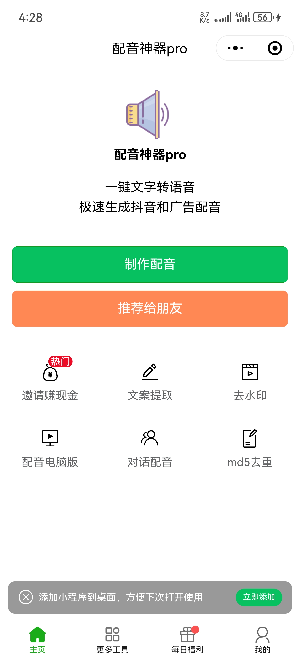 配音神器pro小程序