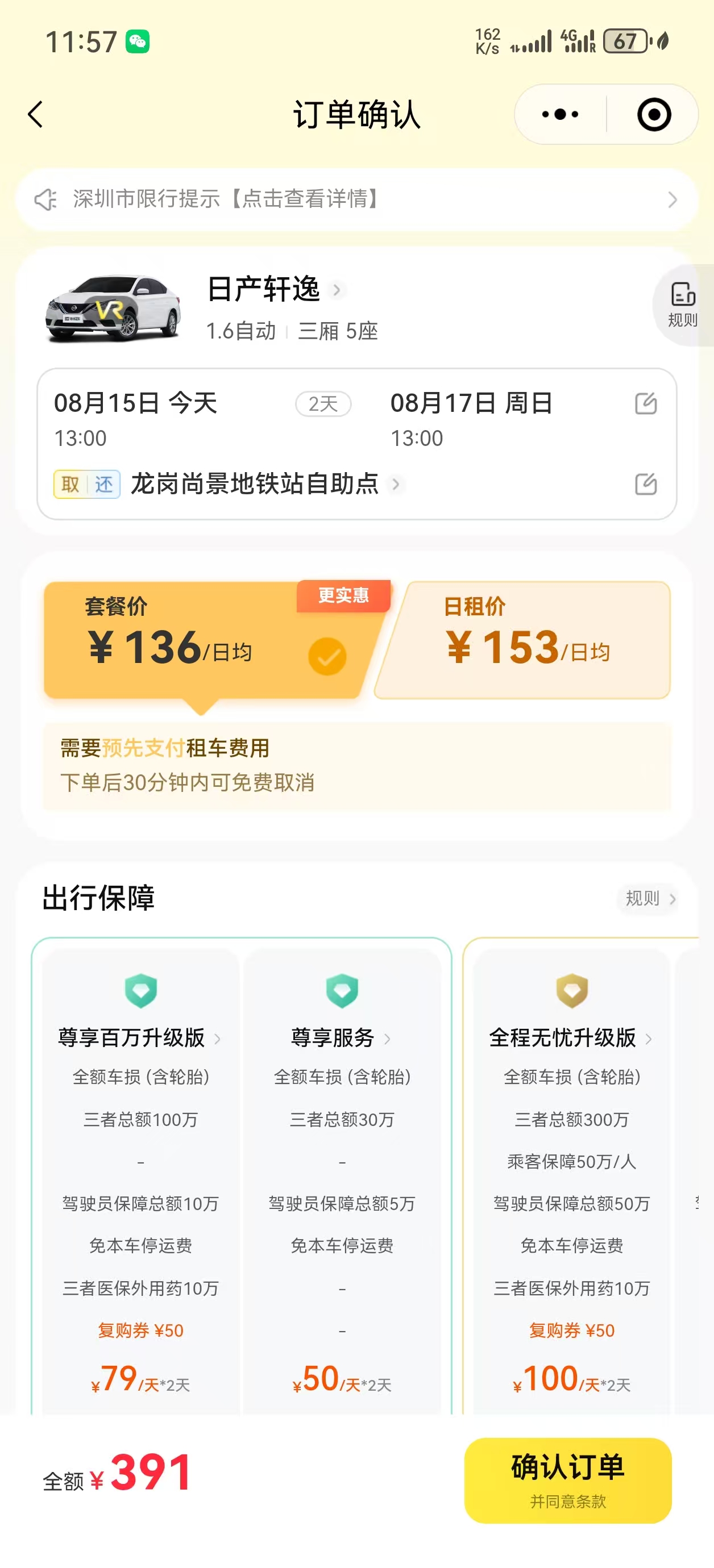 神州租車小程序