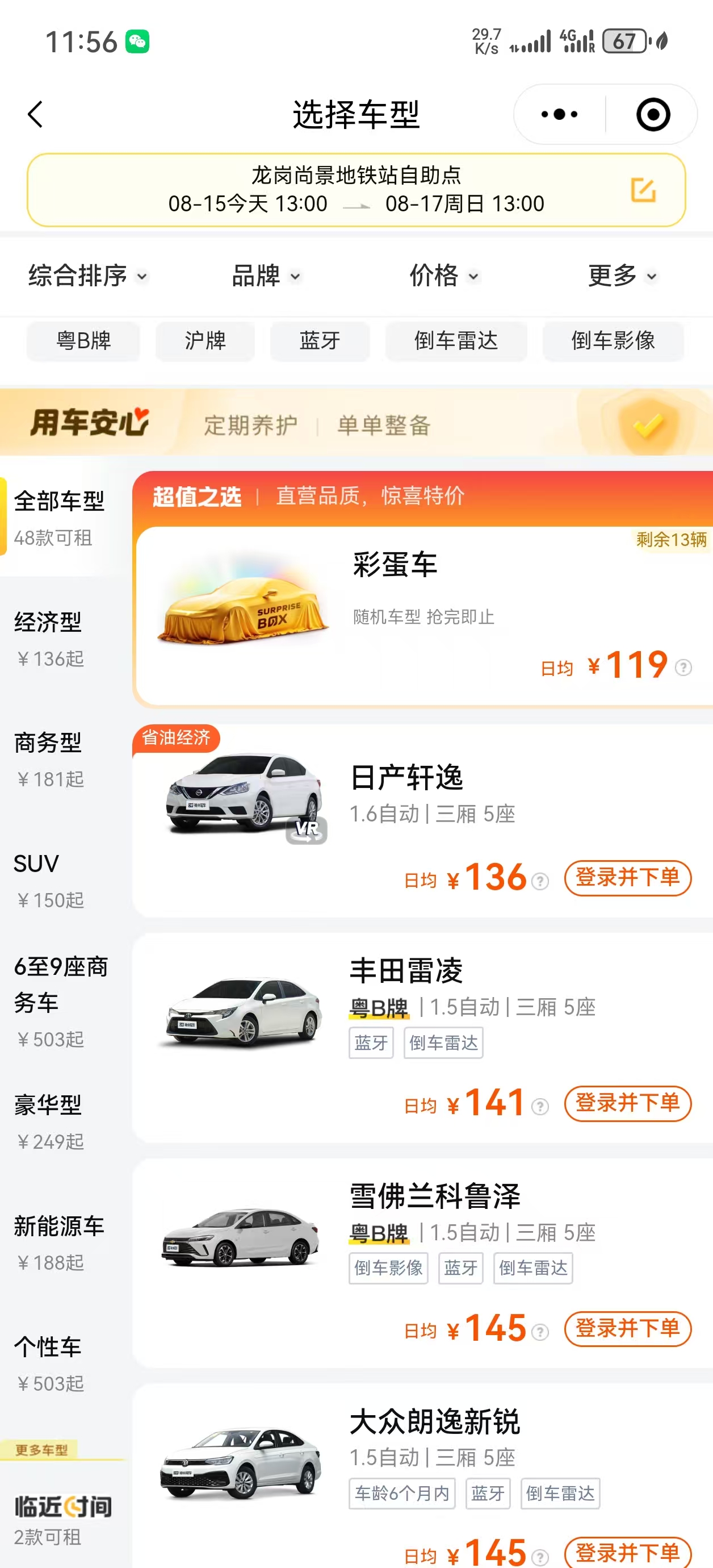 神州租車小程序