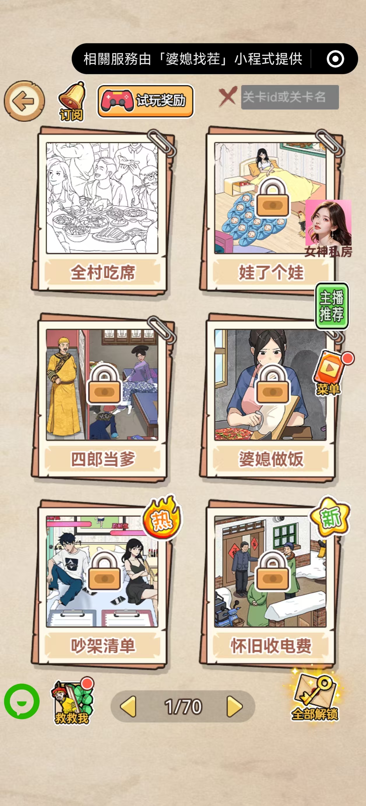 婆媳找茬小程序