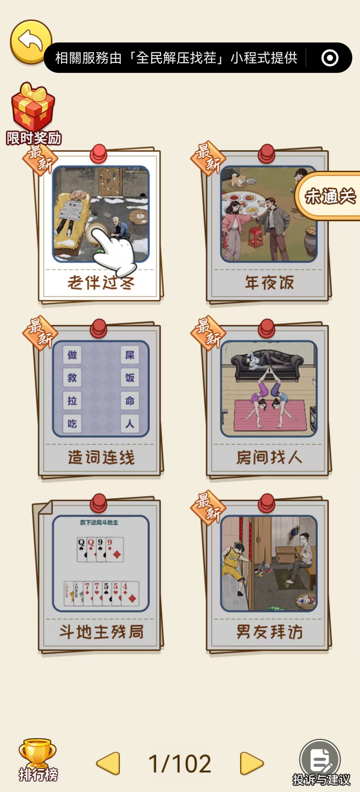 全民解壓找茬小程序
