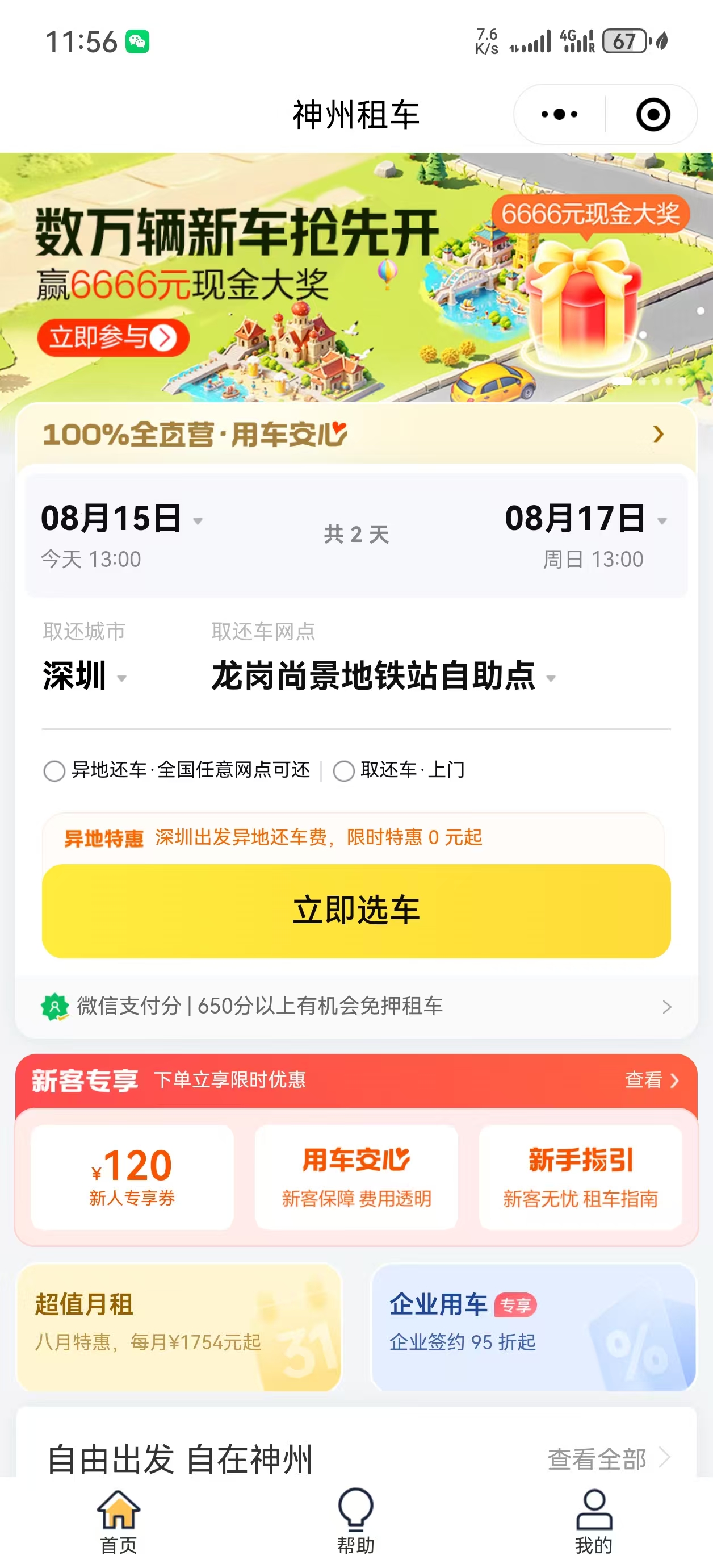 神州租車小程序