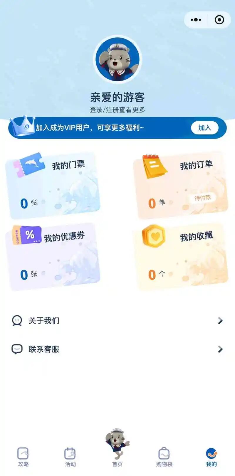 香港海洋公园及水上乐园官方订票小程序