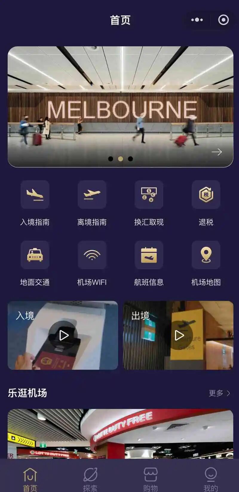 澳大利亚墨尔本机场小程序