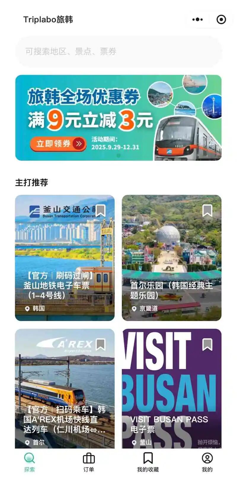 Triplabo旅韩丨韩国旅行票券预订小程序