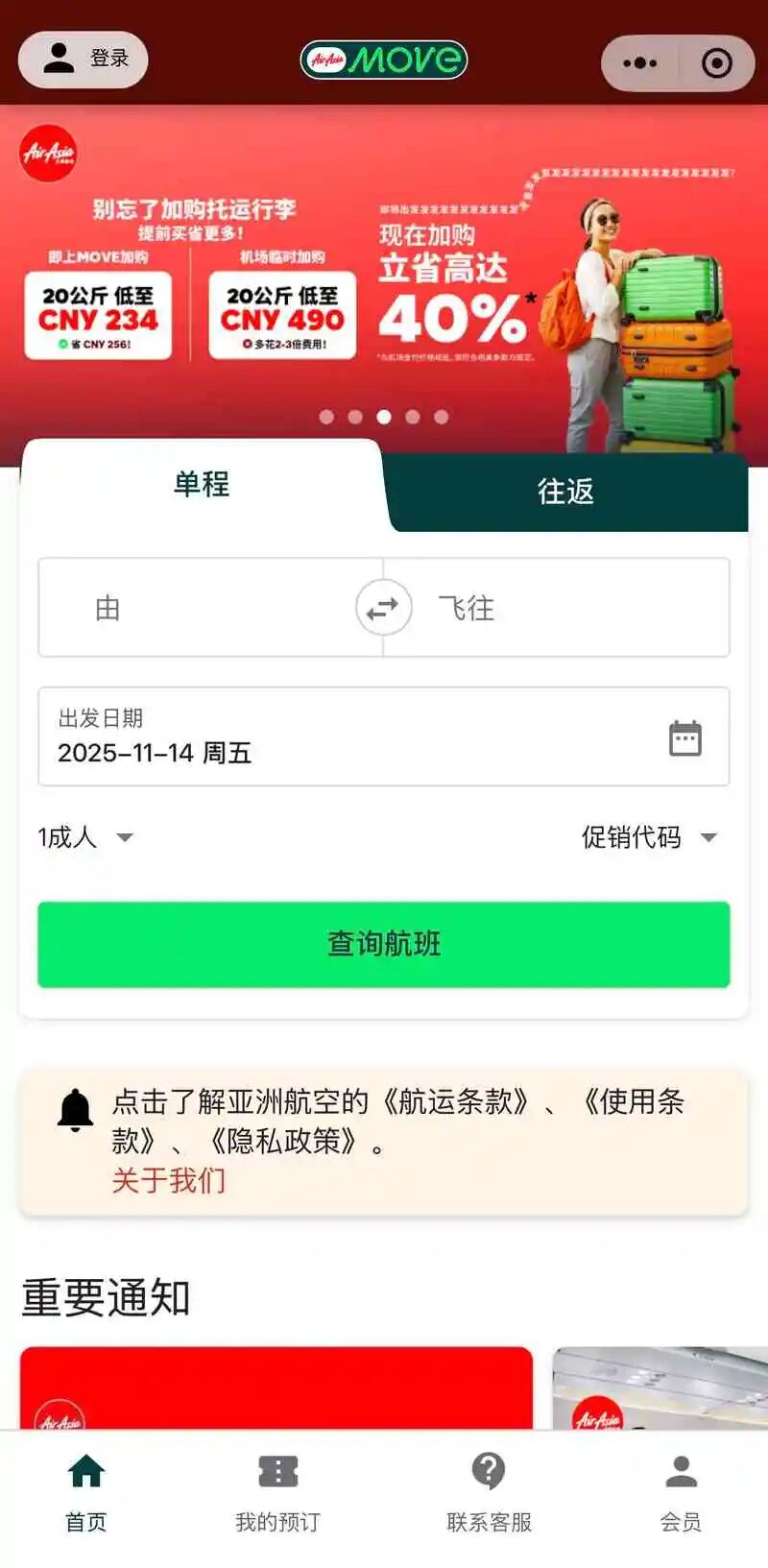 AirAsia 亚洲航空小程序