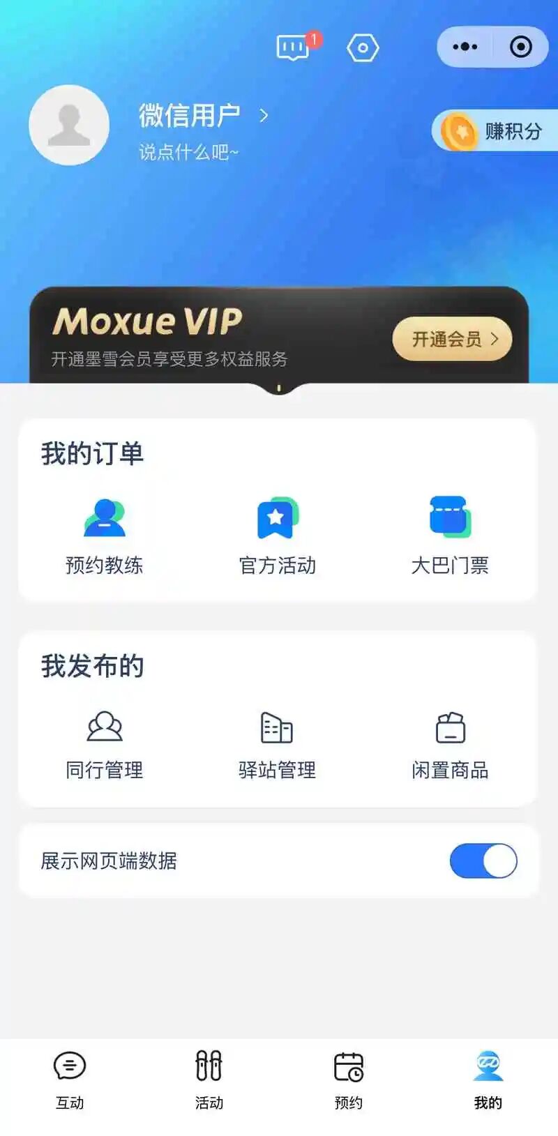 墨雪小程序