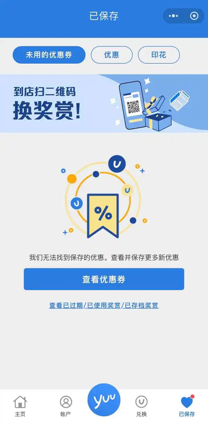 yuu奖赏计划小程序
