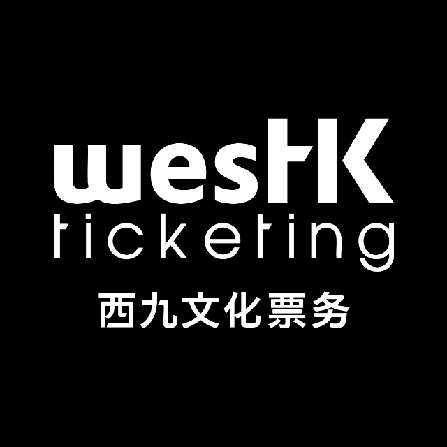 西九文化票務小程序