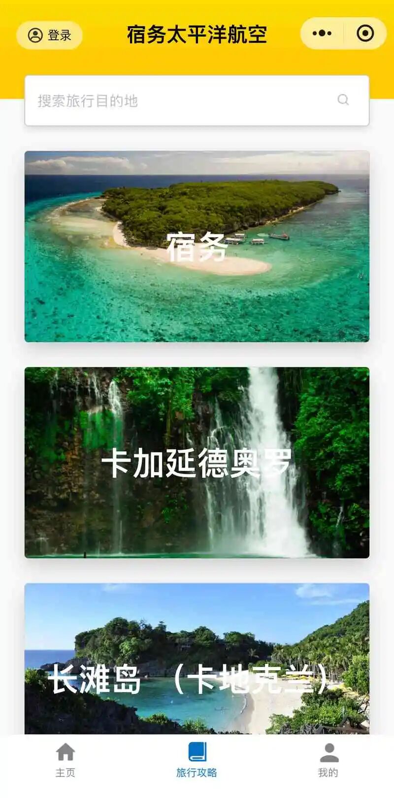 宿务太平洋航空小程序
