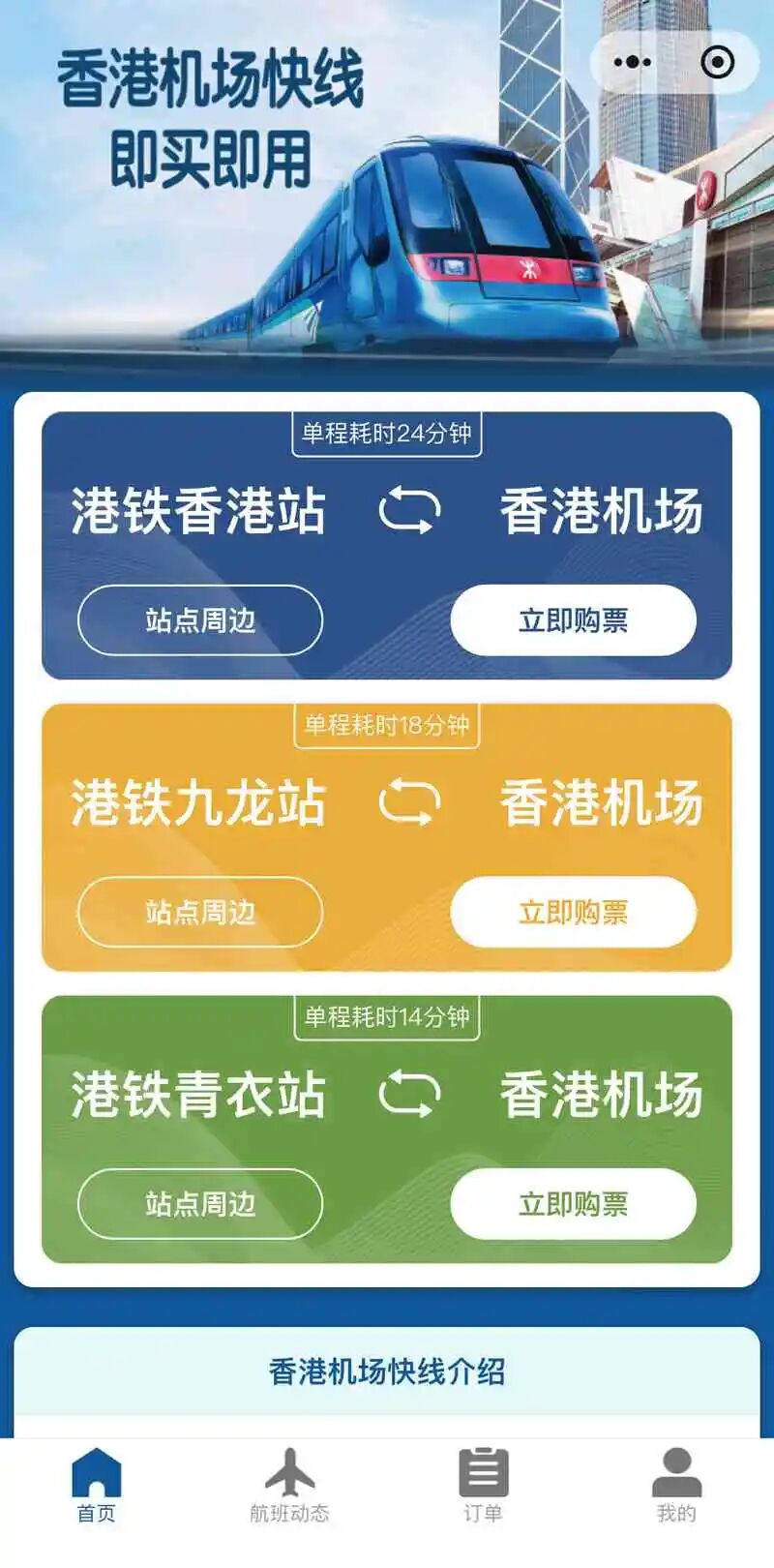港机快速线小程序