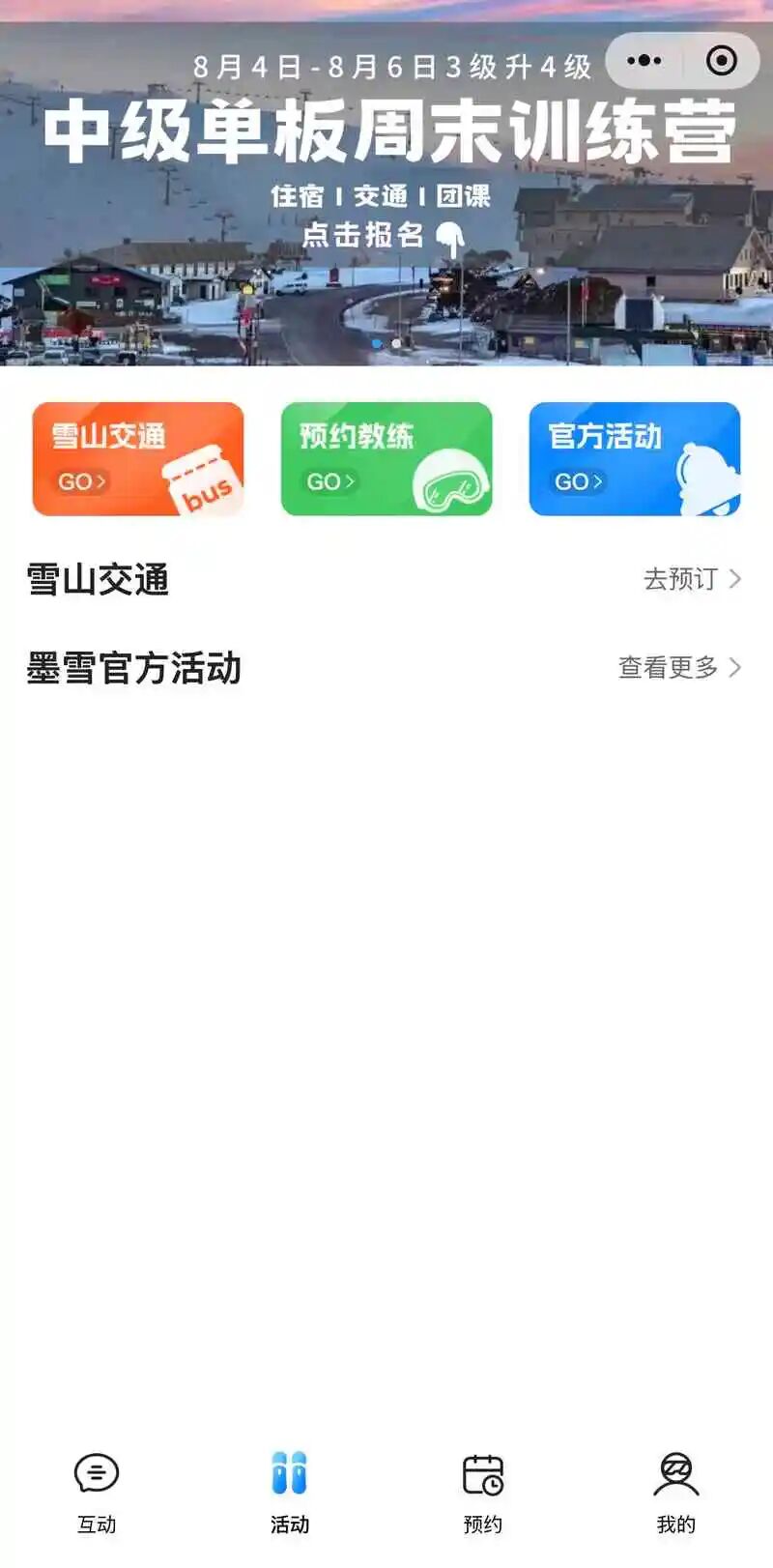墨雪小程序