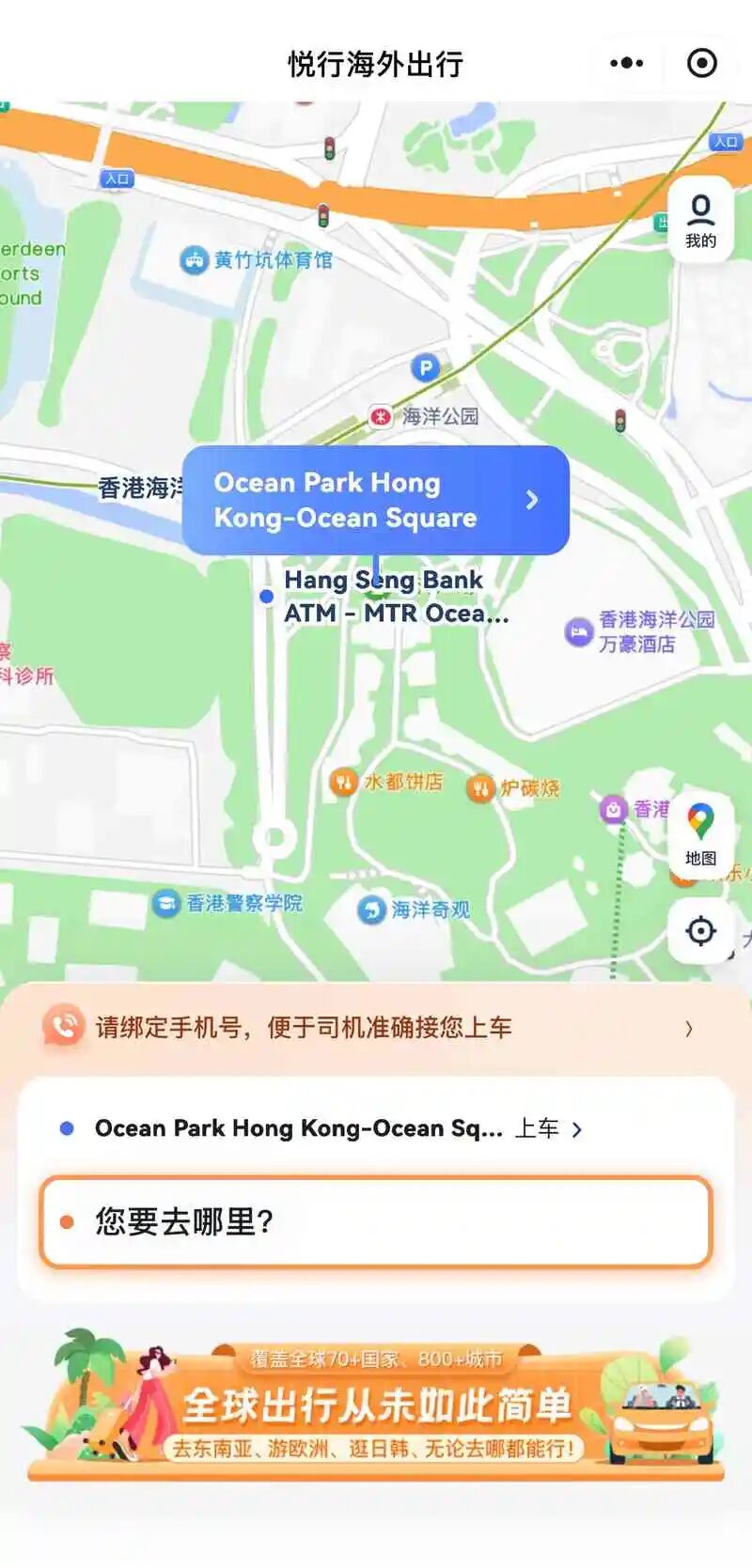 悦行海外出行小程序