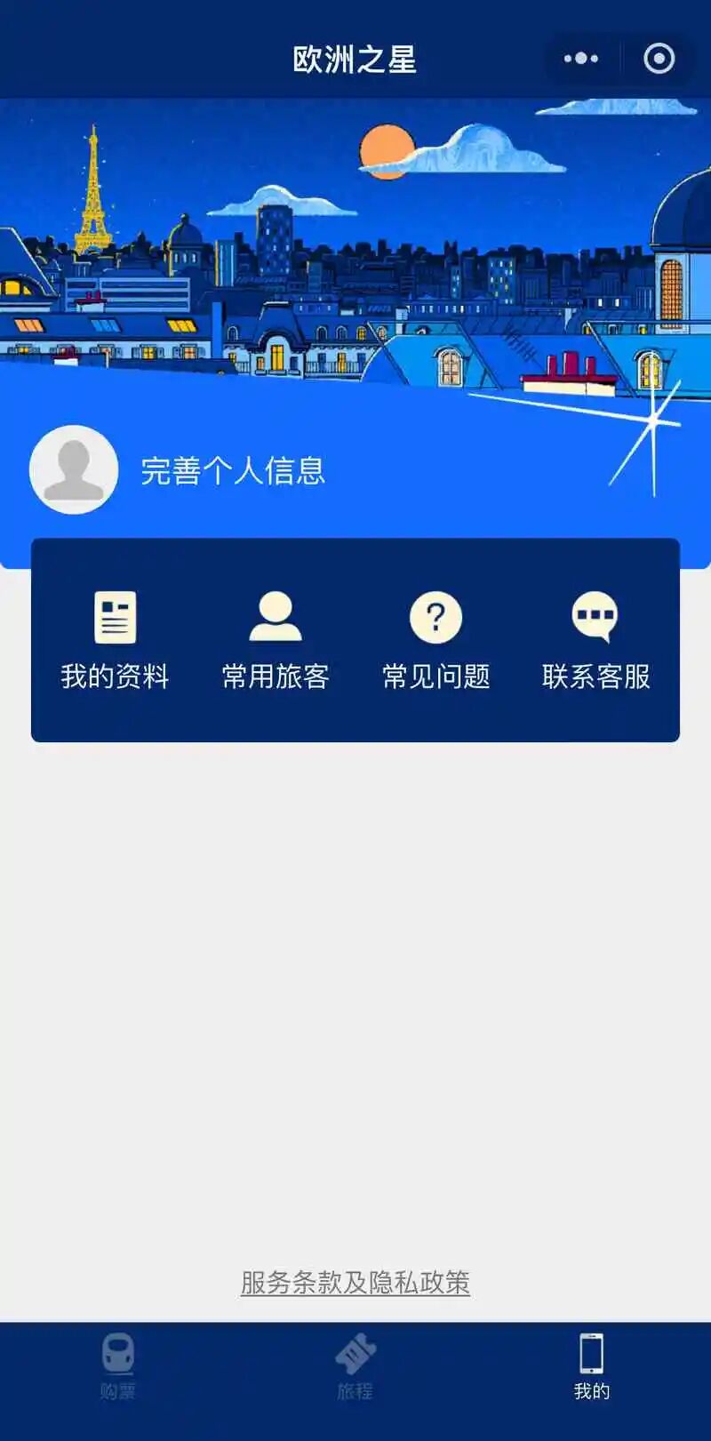 欧洲之星Eurostar火车票预订小程序
