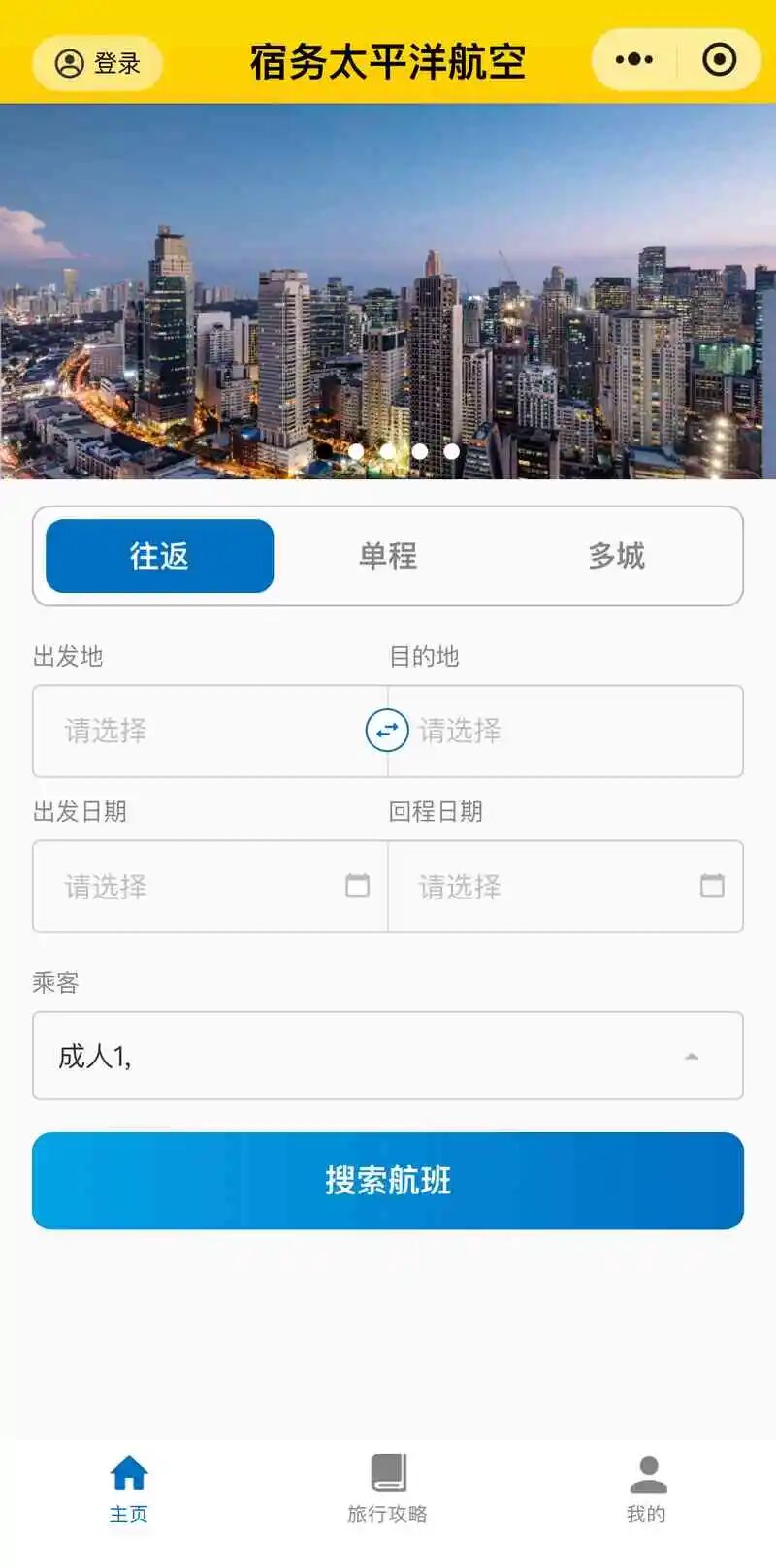 宿务太平洋航空小程序