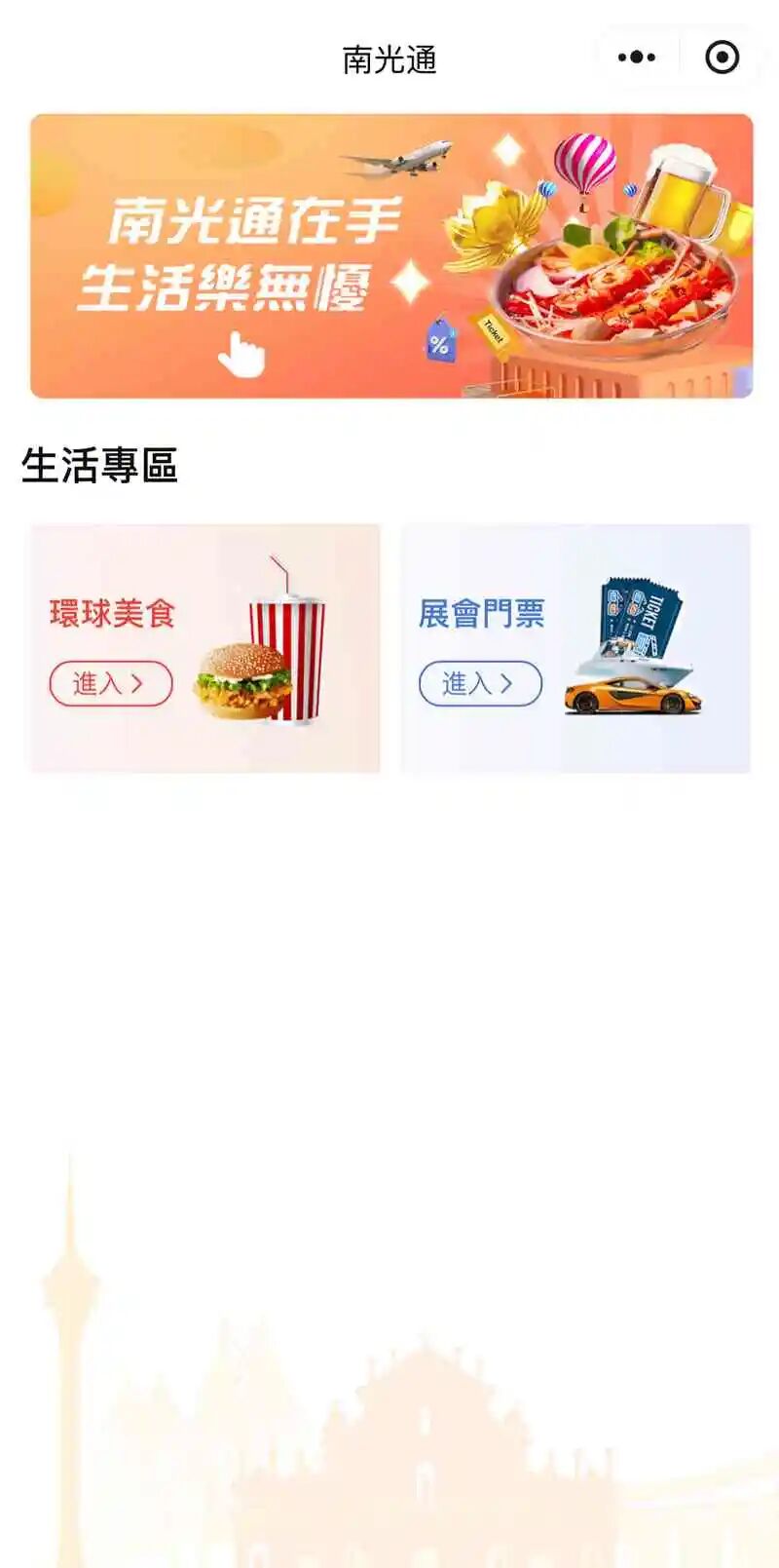 南光通小程序