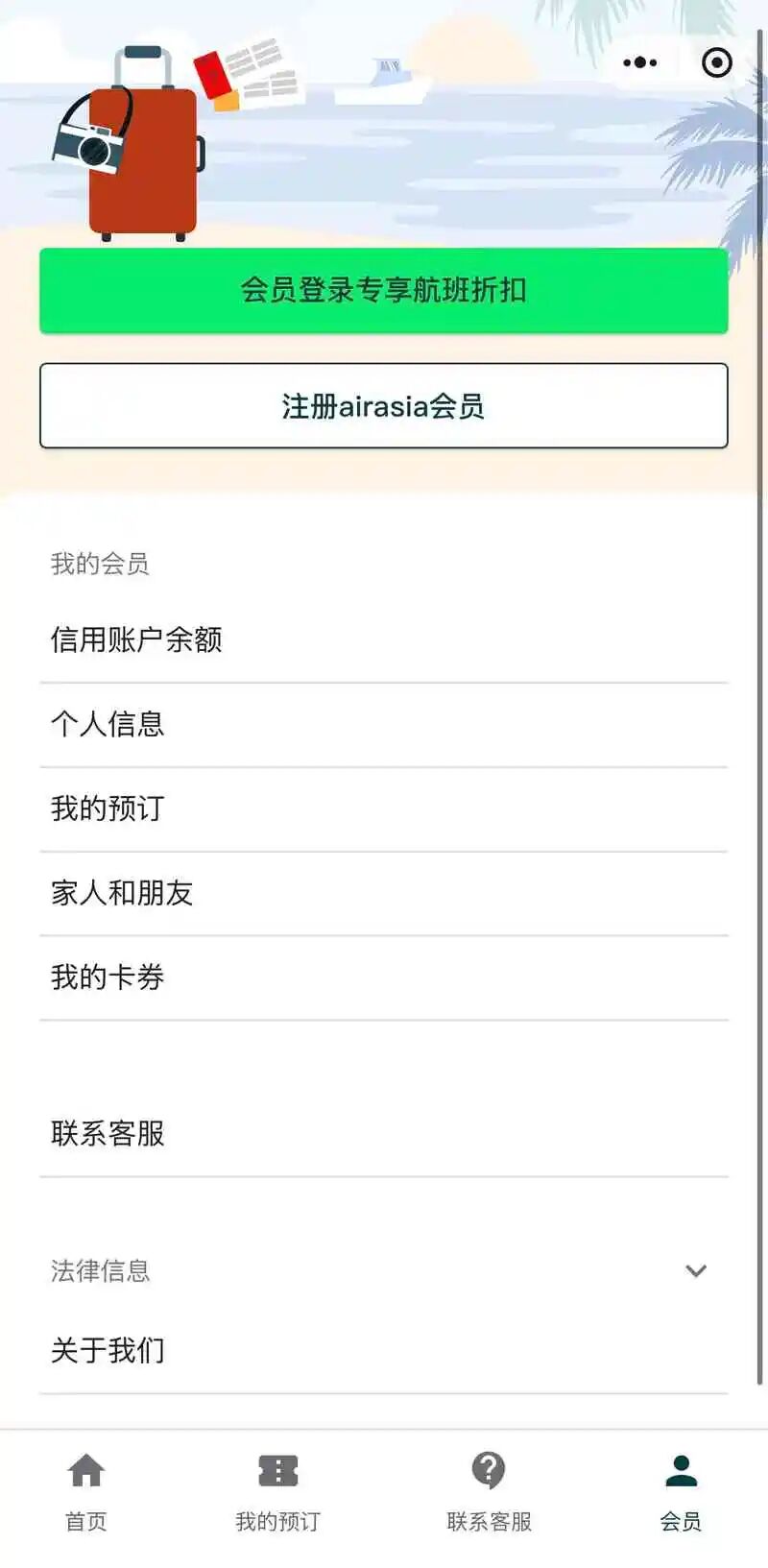 AirAsia 亚洲航空小程序