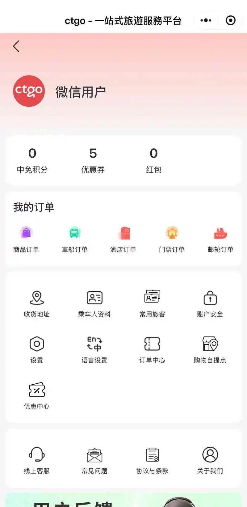 ctgo小程序