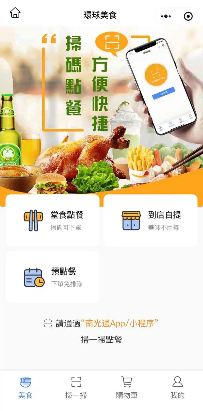 南光通小程序