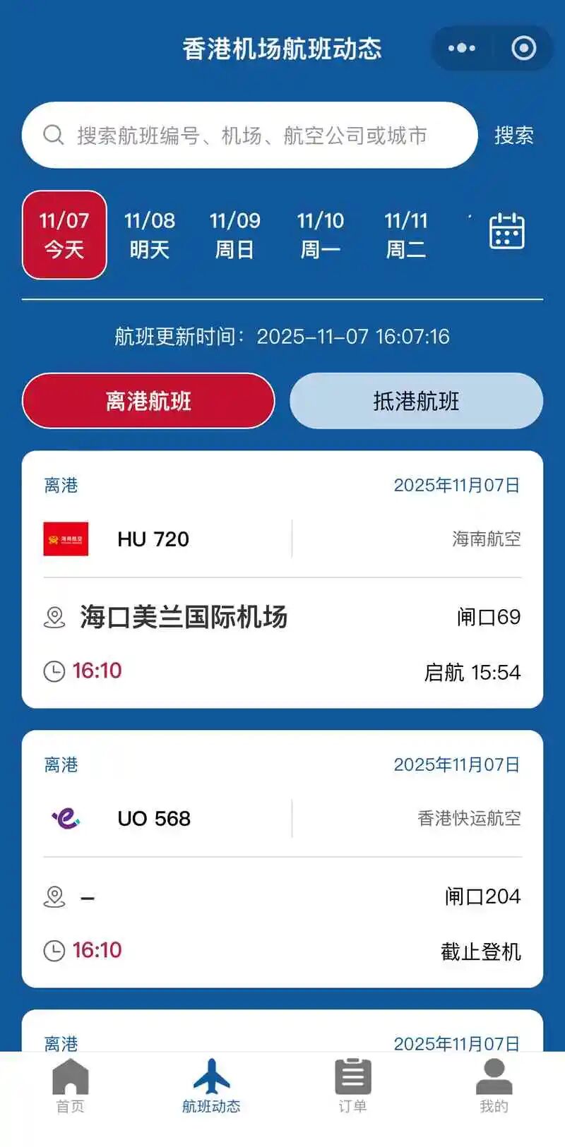 港机快速线小程序