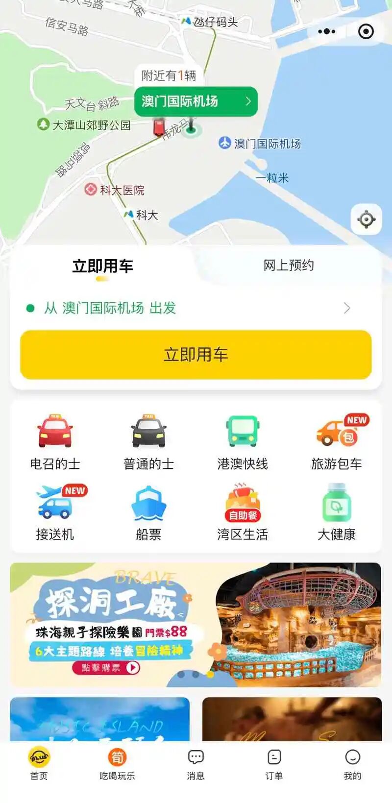電召PLUS小程序