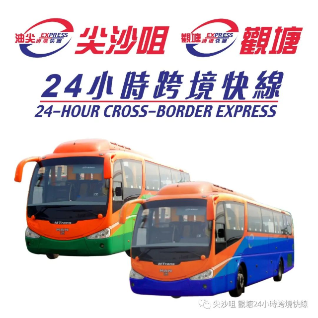 尖沙咀觀塘24小時快線小程序