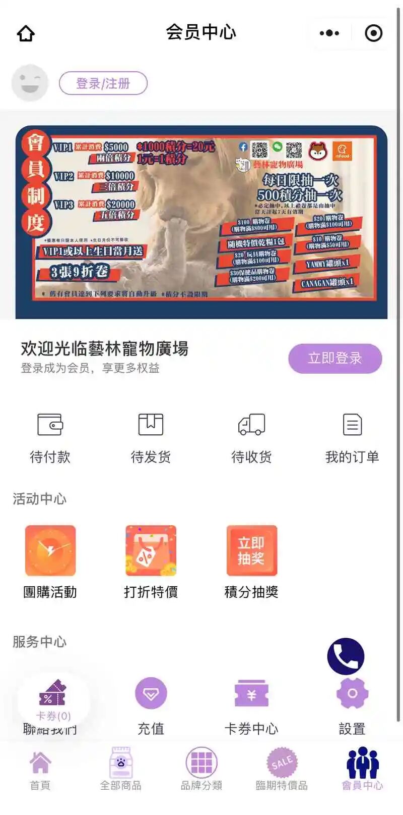 藝林寵物廣場小程序