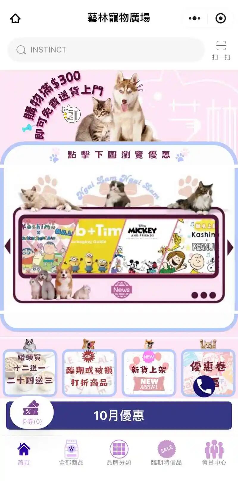 藝林寵物廣場小程序